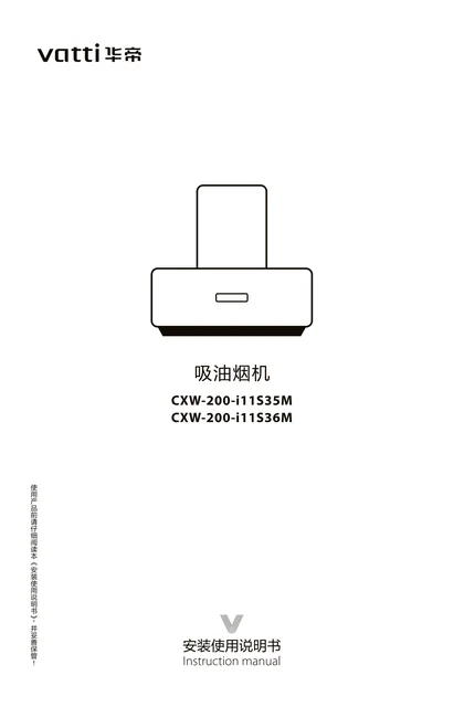 vatti 华帝CXW-200-i11S35M